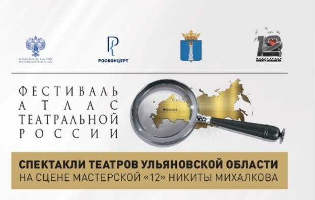 В Москве стартует Всероссийский фестиваль-смотр «Атлас театральной России»