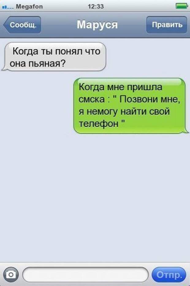 Весёлые СМС-переписки для хорошего настроения