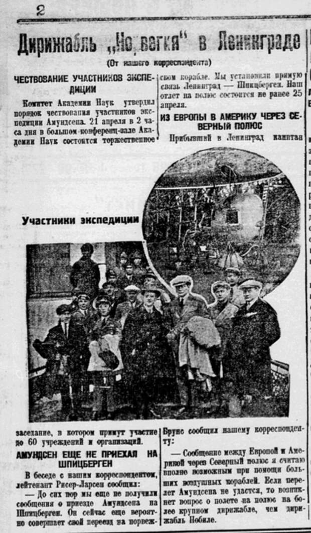 Заметка в "Комсомольской правде" 4 мая 1926 года о том, что дирижабль "Норвегия" прибыл в Ленинград 