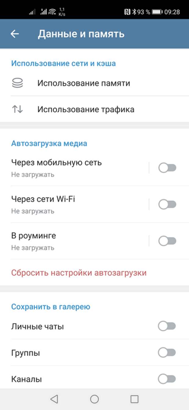 Как освободить память в смартфоне и уменьшить трафик