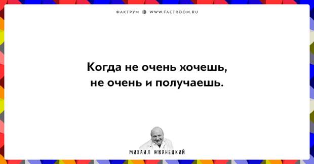 20 фактов о нашей жизни от Михаила Жванецкого