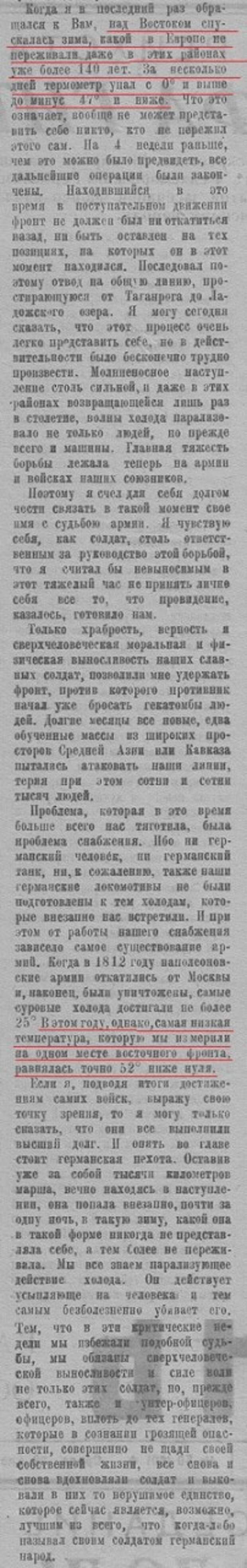 Как фюрер жаловался на генерала Мороза