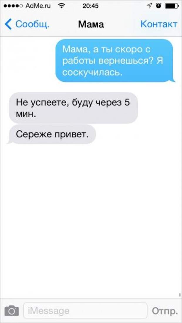 20 СМС, которые могли отправить только родители 20 СМС, которые могли отправить только родители