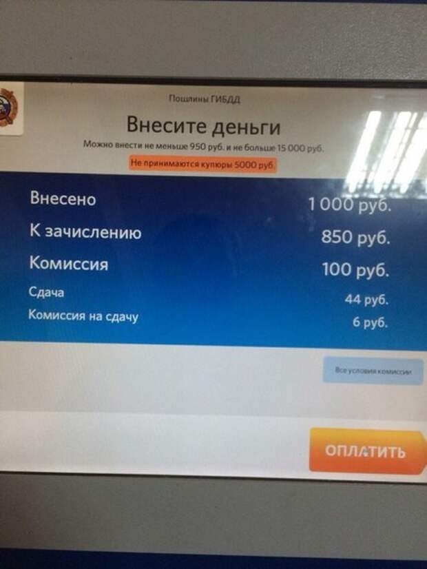 А про терминалы оплаты лучше вообще молчать А про терминалы оплаты лучше вообще молчать наглость, прикол, юмор