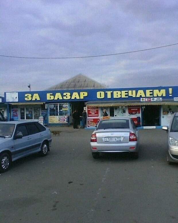 Рынок - это то место, где возможно все