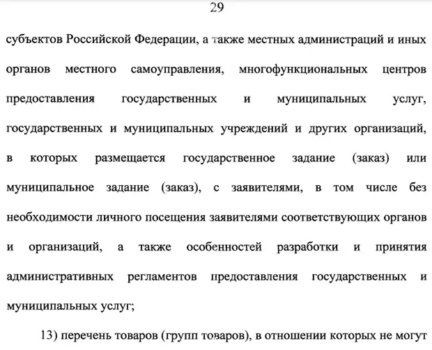 О внесении изменений в отдельные законодательные акты Российской Федерации