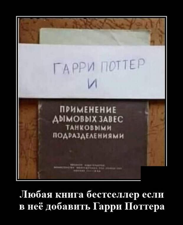 Демотиватор про Гарри Поттера