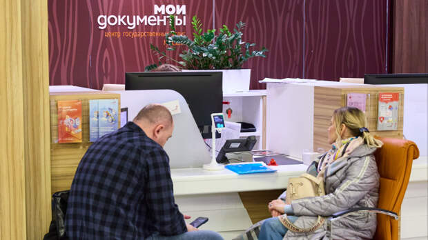 Как работают центры «Мои Документы» в майские праздники 2026 года