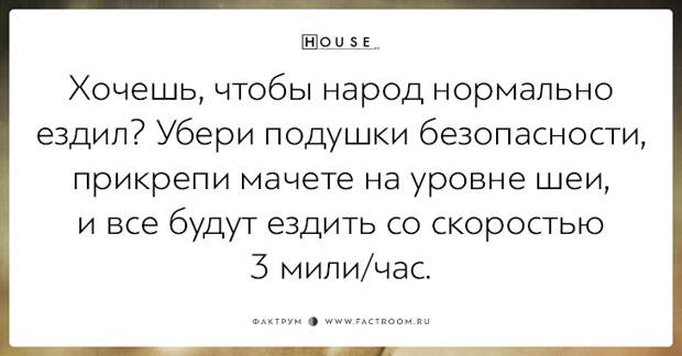 Сарказм неподражаемого Доктора Хауса: 20 дерзких цитат