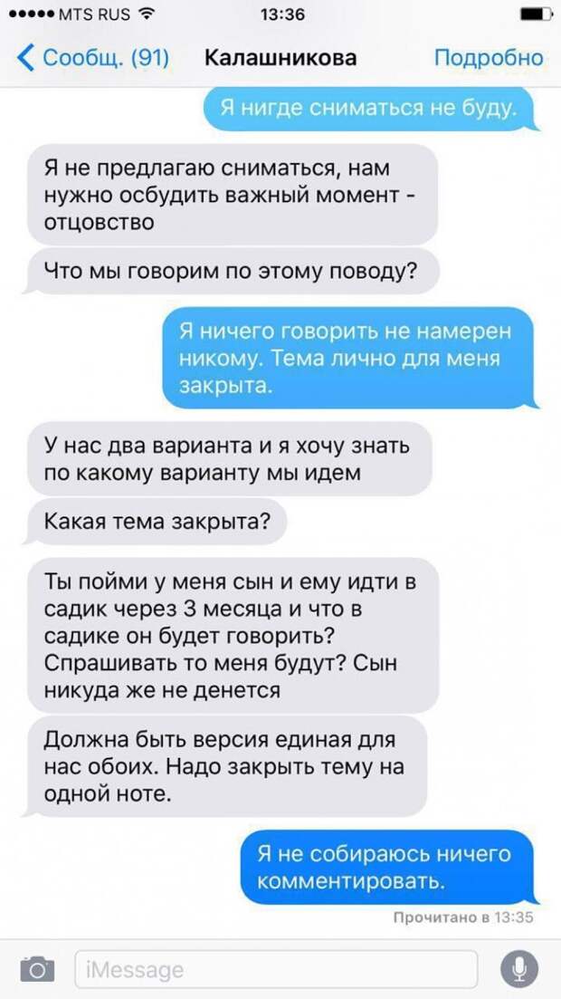 Напоследок, Шаляпин продемонстрировал со своего мобильного телефона сообщения журналистов и свою переписку с Калашниковой 