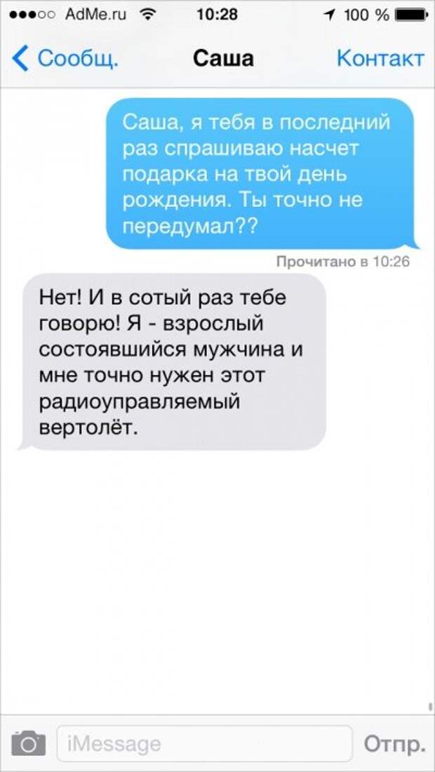 СМС, которые могли отправить только друзья СМС, которые могли отправить только друзья