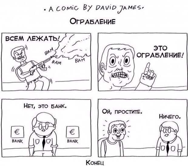 Смешные комиксы (20 картинок)