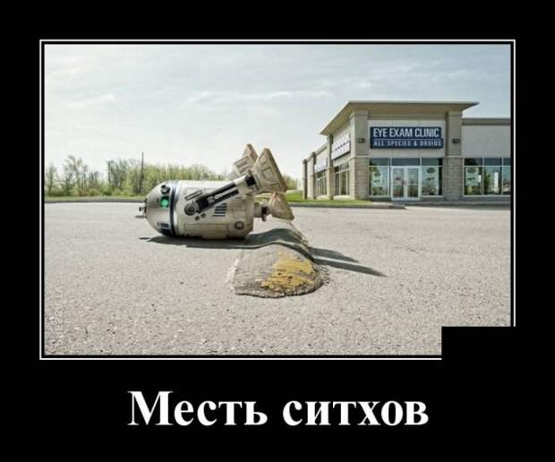 Демотиваторы