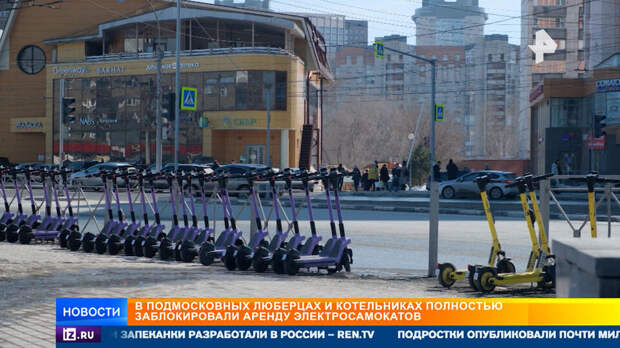 Аренду электросамокатов блокируют в Подмосковье