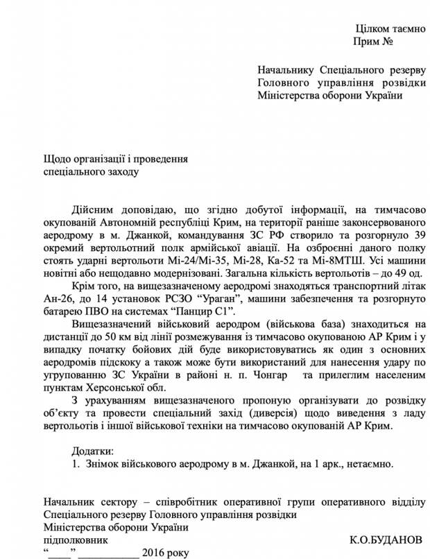 Как украинские террористы пытались подорвать аэродром в Джанкое