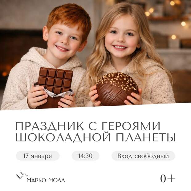 Рязанский ТРЦ «Марко Молл» подготовил два мероприятия для семей с детьми