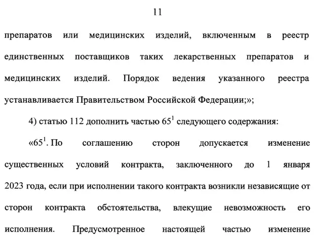 О внесении изменений в отдельные законодательные акты Российской Федерации