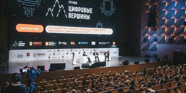 Премия "Цифровые вершины"/mos.ru