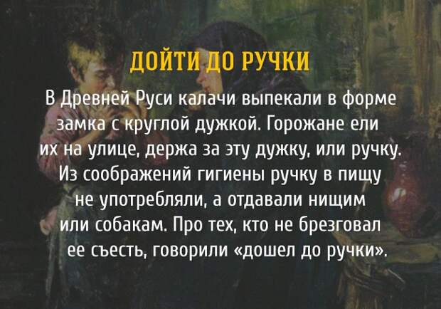 крылатые выражения с исторической изюминкой