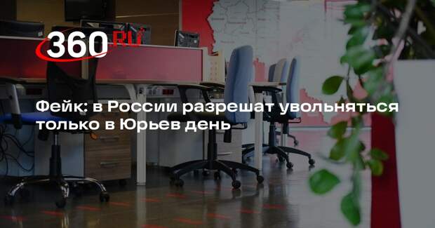 В Госдуме не будут рассматривать предложение о возвращении Юрьева дня