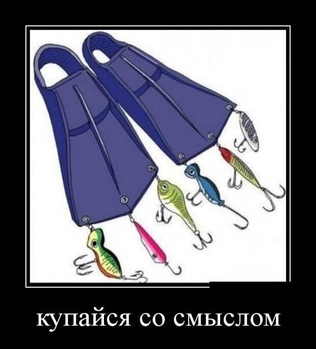Новые весёлые демотиваторы Новые весёлые демотиваторы