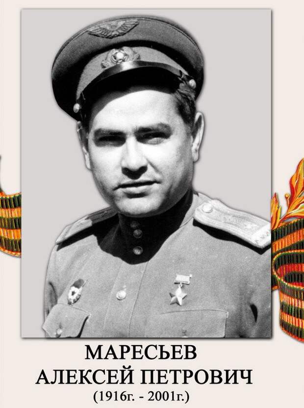 Летчик маресьев картинки