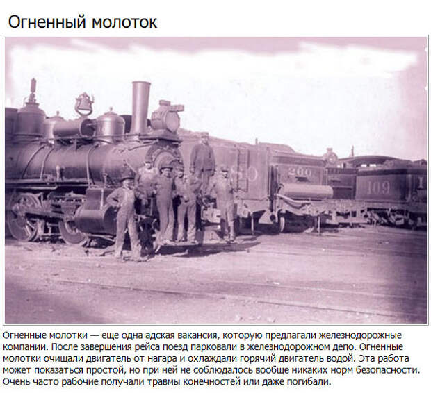 Худшие вакансии начала XX века (10 фото)