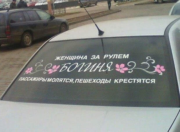 отпадное фото - женщина за рулем 