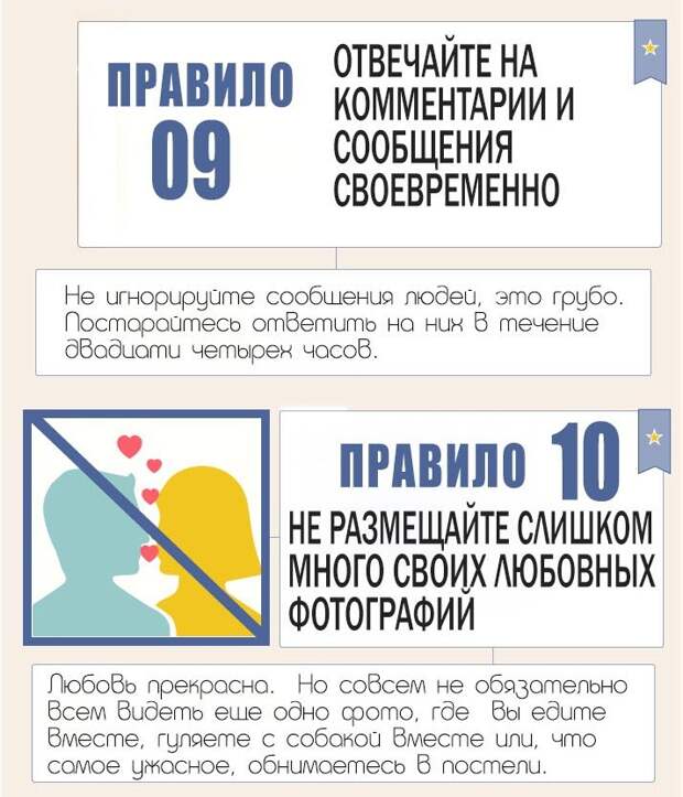 12 правил этикета в социальных сетях