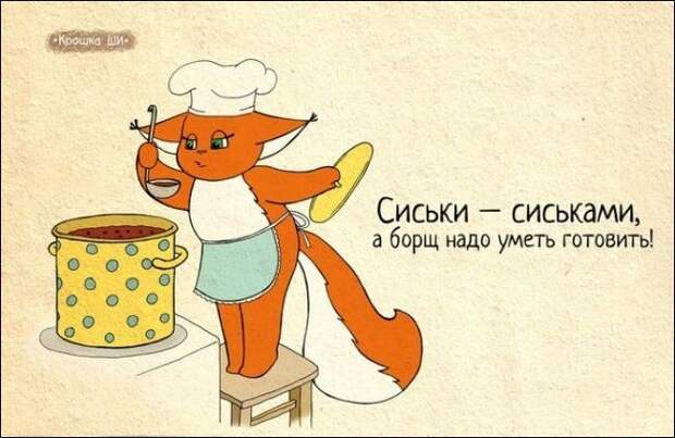 Девичья правда от белки Ши белка, рисунки