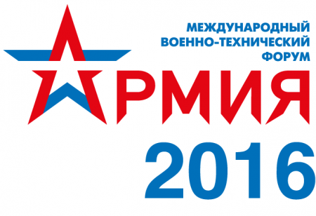 Международный форум «Армия-2016», подготовка полным ходом. Международный форум «Армия-2016», подготовка полным ходом.