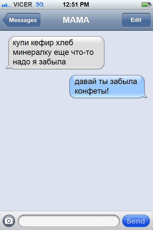 смс переписка, Саня 