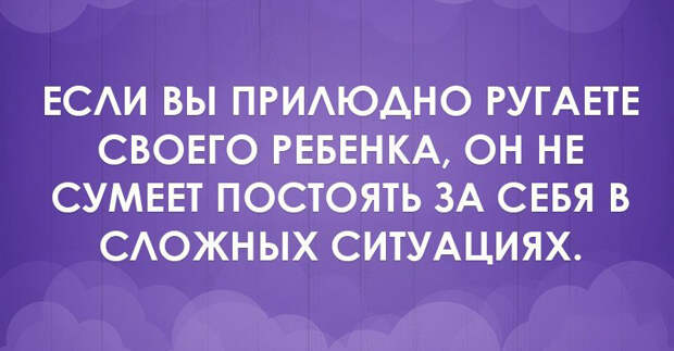 Десять родительских ошибок и их последствия для ребенка