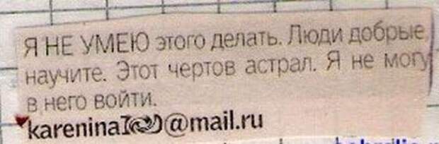 Смешные объявления в газетах Смешные объявления в газетах