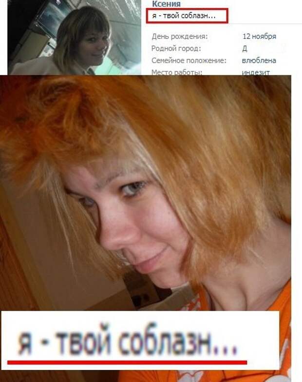 В соцсетях тоже полно "соблазнительных" девушек В соцсетях тоже полно "соблазнительных" девушек женщины, прикол, юмор