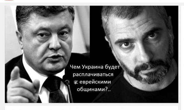 Шутка Порошенко перед приватизацией Украины еврейскими общинами