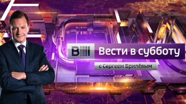 Вести в субботу с Сергеем Брилевым от 28.11.15. Полный выпуск Вести в субботу с Сергеем Брилевым от 28.11.15. Полный выпуск