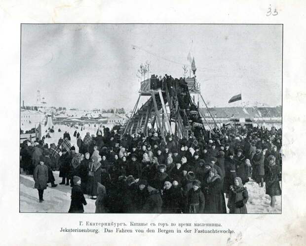 33. Екатеринбург. Катанье с гор во время масленницы 33. Екатеринбург. Катанье с гор во время масленницы
