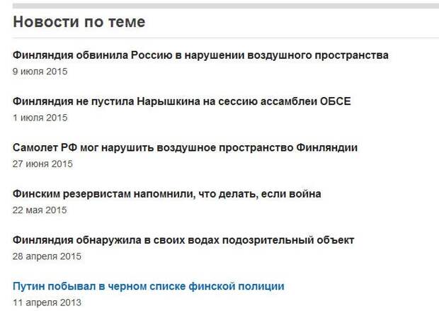 Хроники маразма от BBC - Финны намерены защищать Аланды от "зеленых человечков"