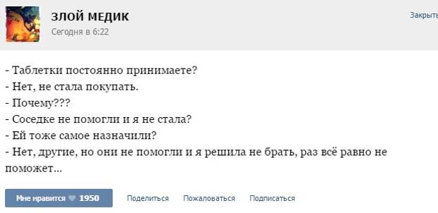 Курьезные случаи из врачебной практики. Часть 50 (33 скриншота)