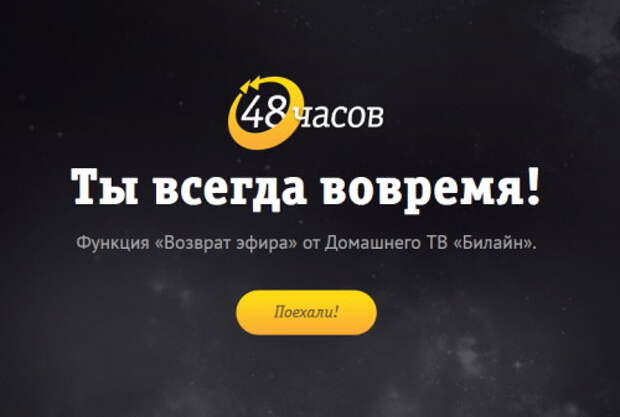 Эфир перемотка. Приложение Билайн ТВ. Есть ли перемотка на Билайн ТВ. Как перемотать эфир на телевизоре Билайн.