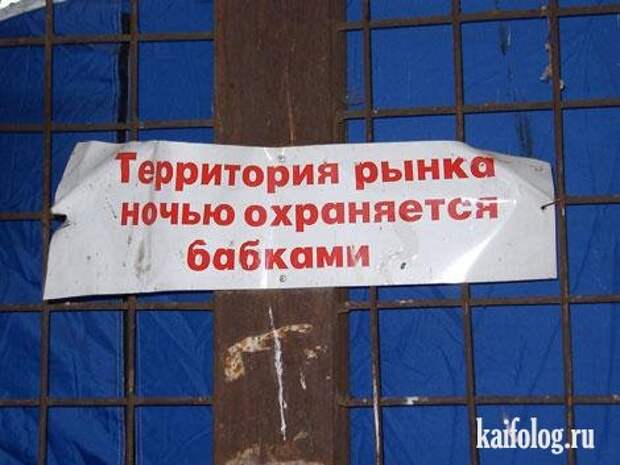 Чисто русские объявления (35 фото)