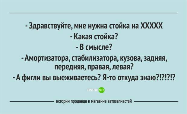Забавные истории продавцов из магазина автозапчастей автозапчасти, клиент, продавец, юмор