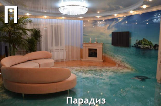 парадиз