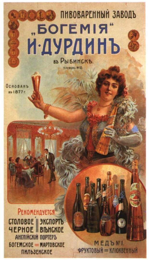 Рекламные плакаты из царской России.