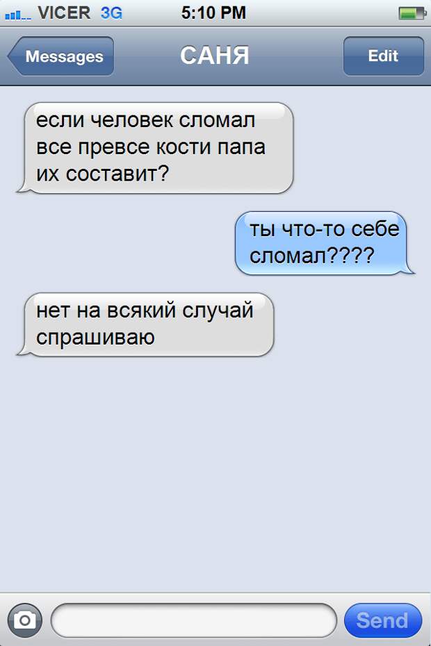 смс переписка, Саня 