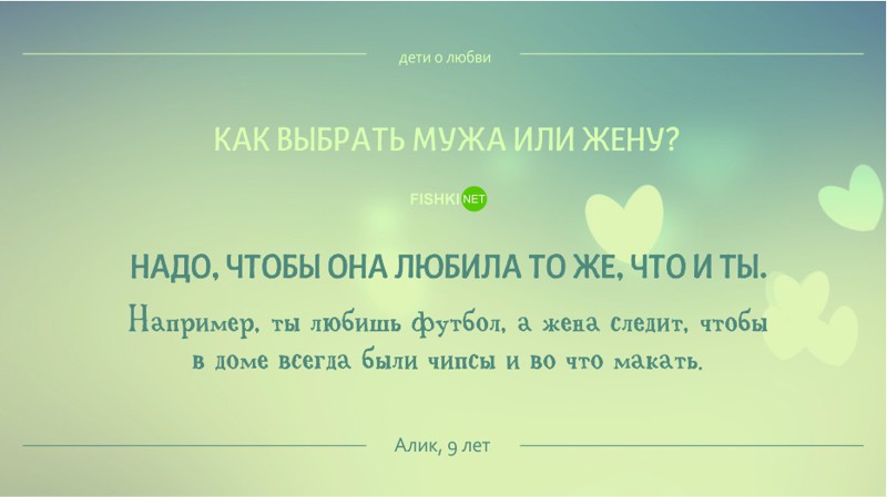 Как выбрать мужа или жену? дети, свадьба, юмор