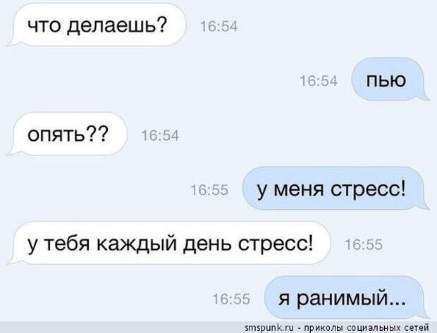 У меня стресс