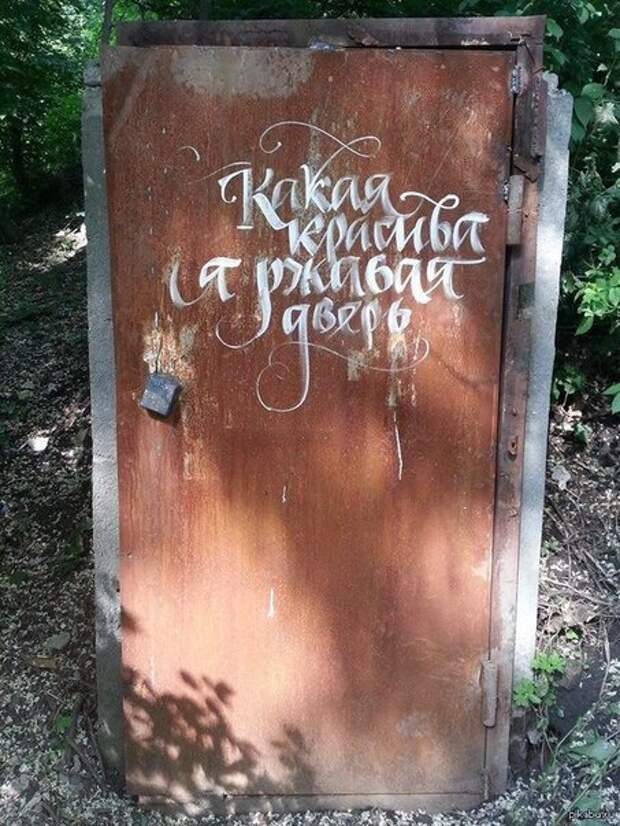Дверь в прекрасное далеко