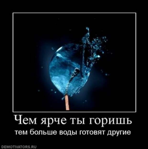 Демотиваторы смысловые и интересные комментарии.